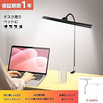 25モード調整可能 LED クランプ式デスクライト　照明　デスク 無段階調光/角度調整機能] Z-light クランプ式 LEDデスクライト
